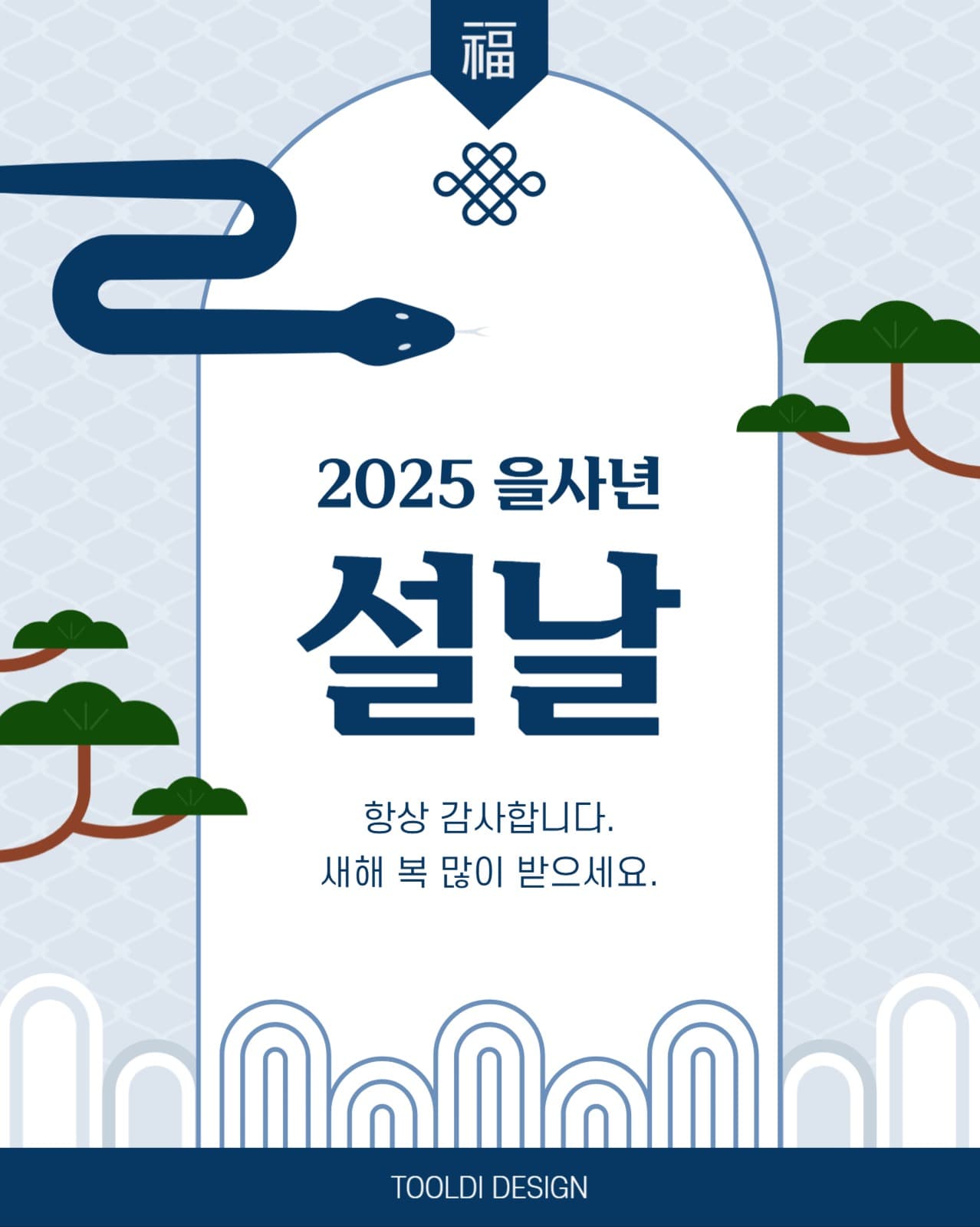 설날 인사 소셜미디어 게시물