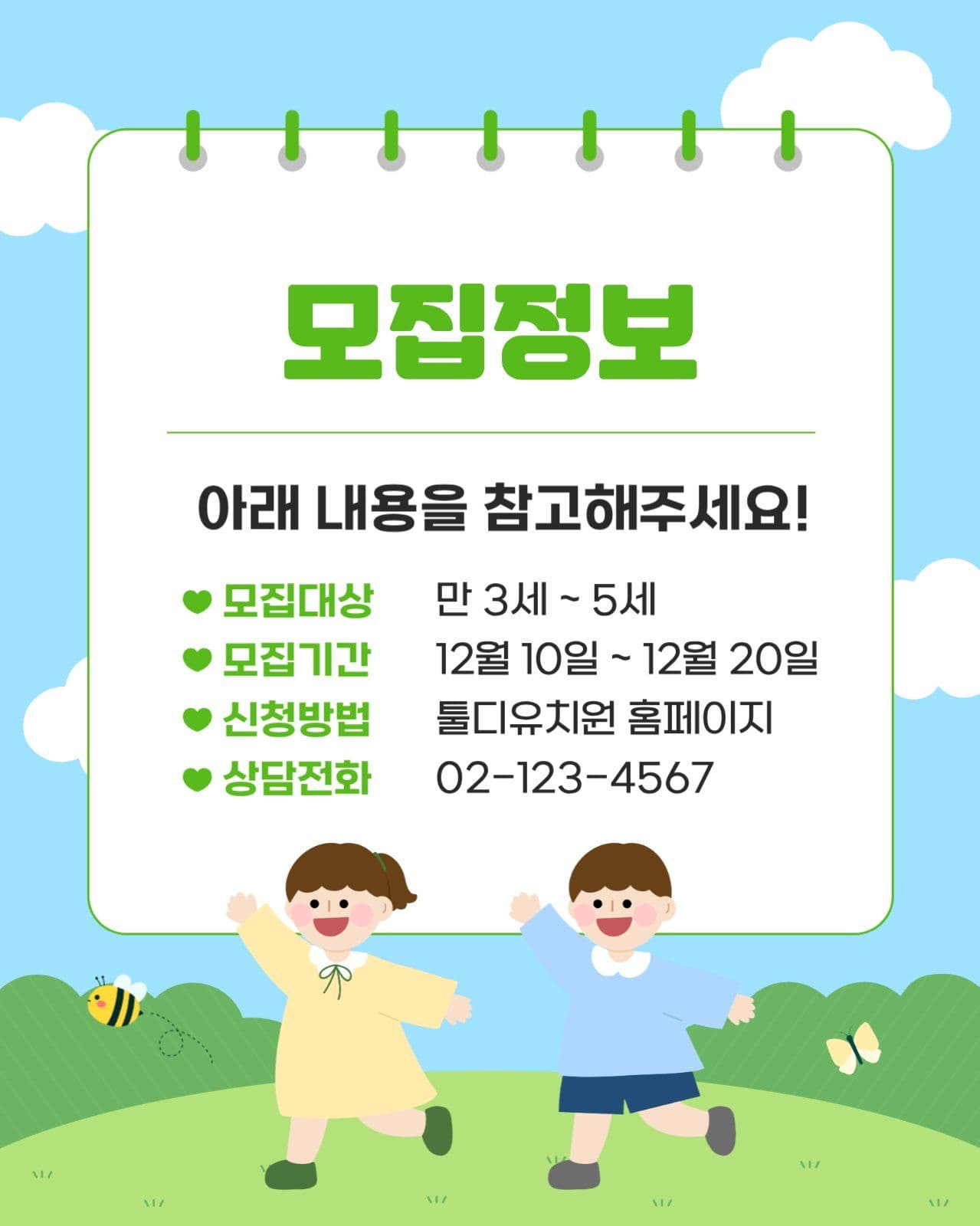 원아모집 정보 카드뉴스