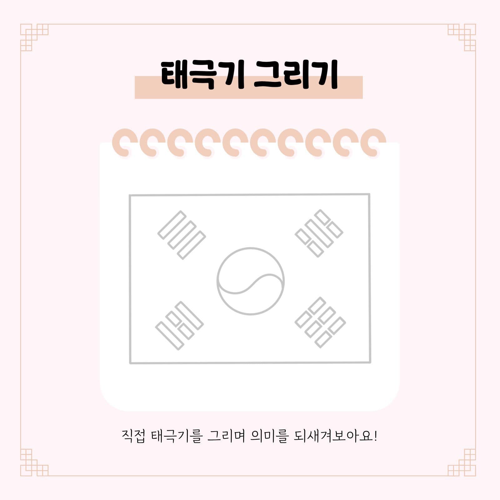핑크 태극기 의미