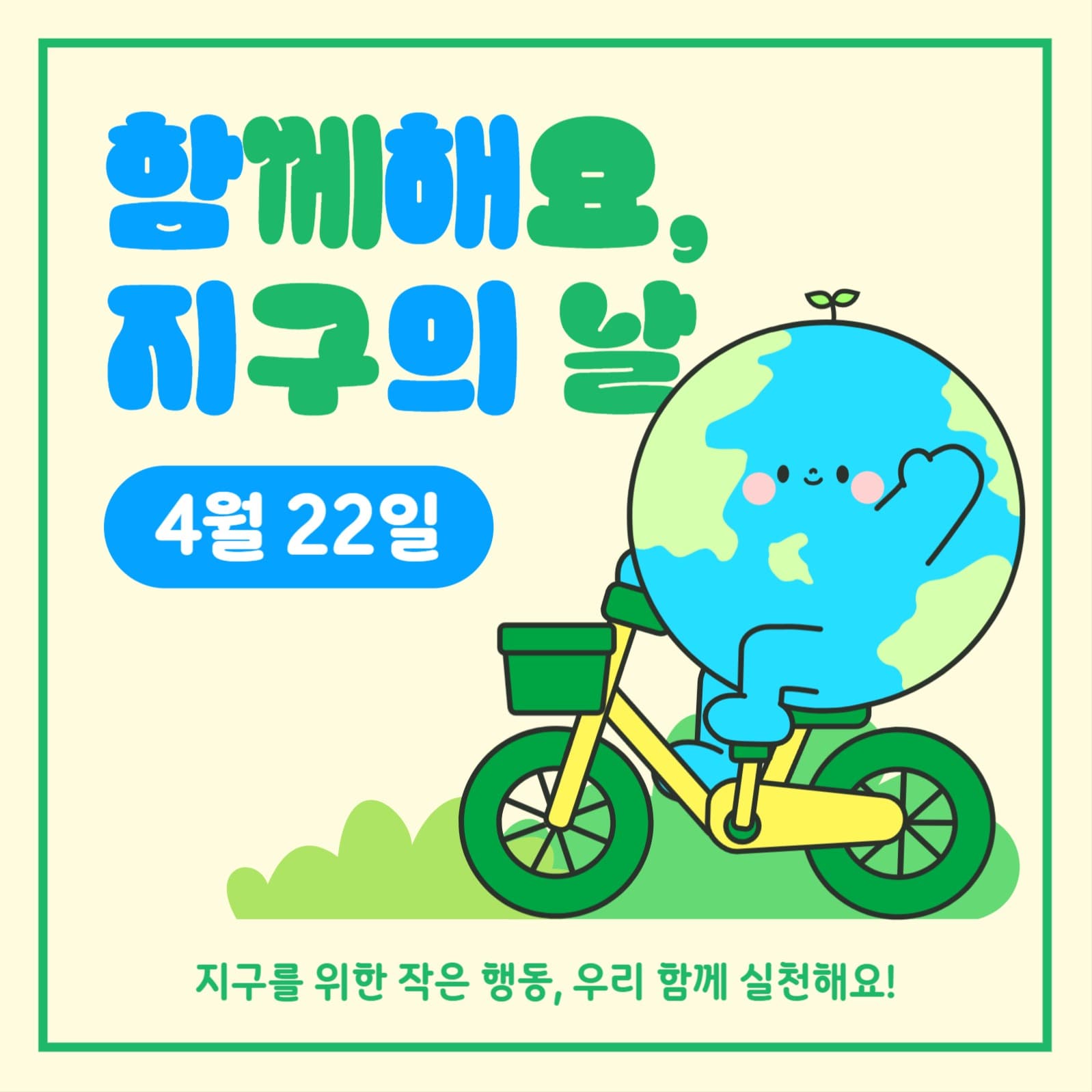 지구의 날 포스팅 게시물