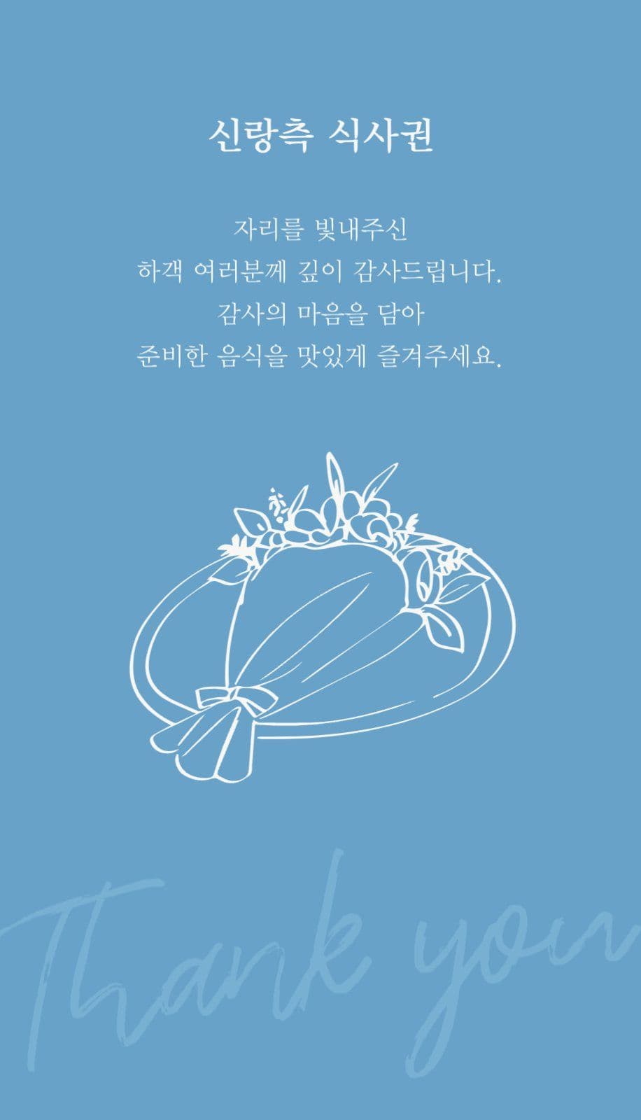 차분한 블루 식사권