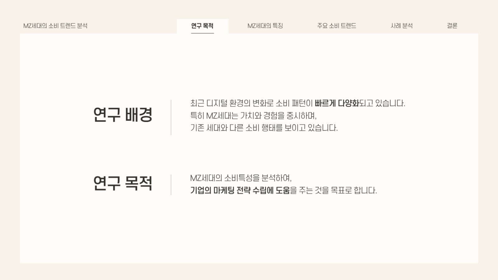 차분한 베이지브라운 컨셉 프레젠테이션