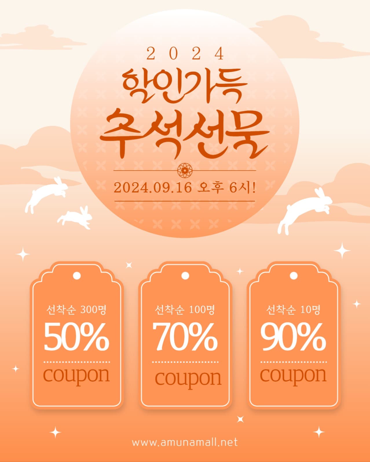 추석 쿠폰 이벤트 게시물