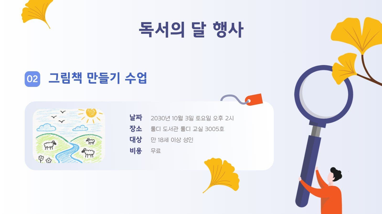 도서관 소식지 뉴스레터 PPT