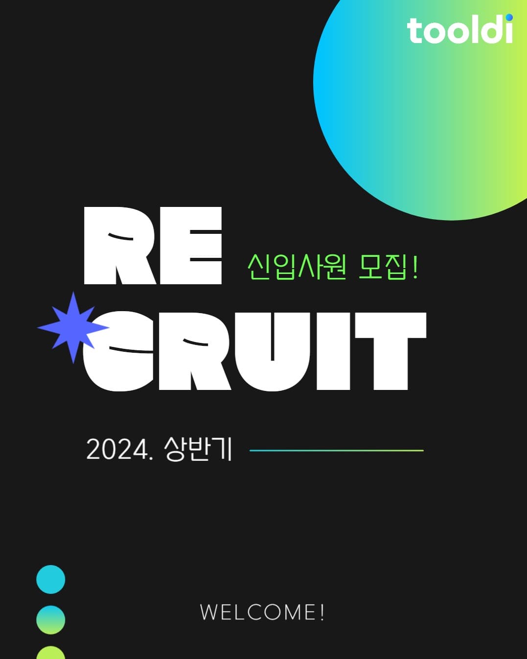 RECRUIT 신입사원 모집!