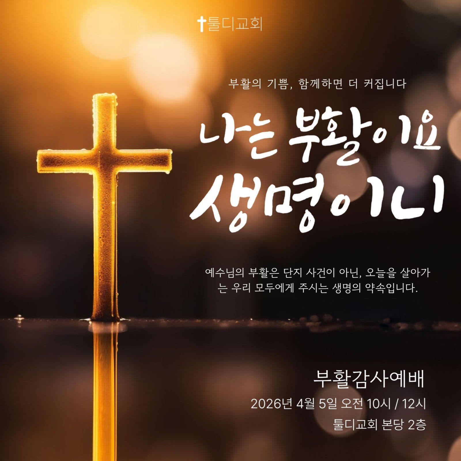 부활감사예배