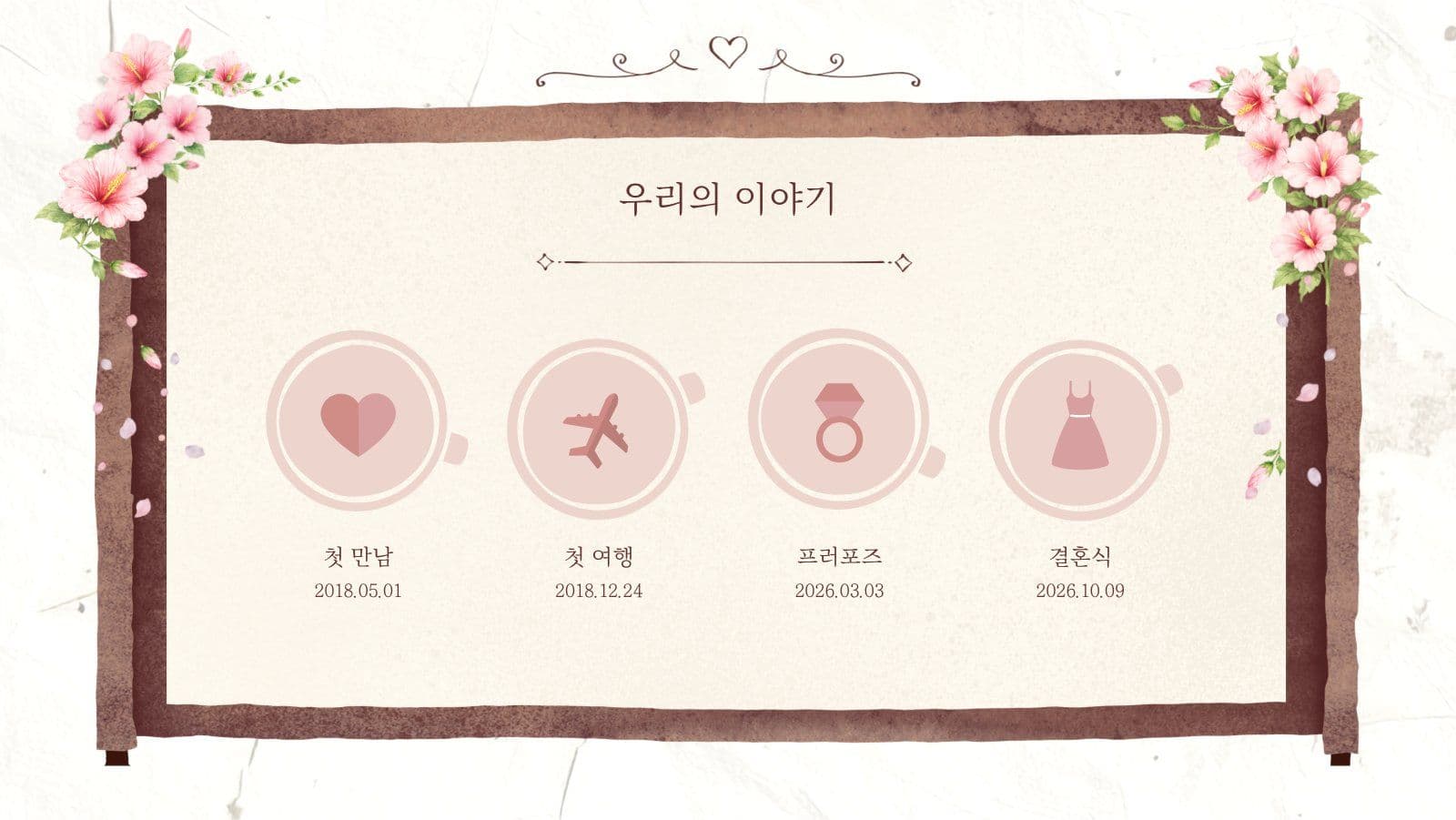 전통적 결혼식 초대 프레젠테이션