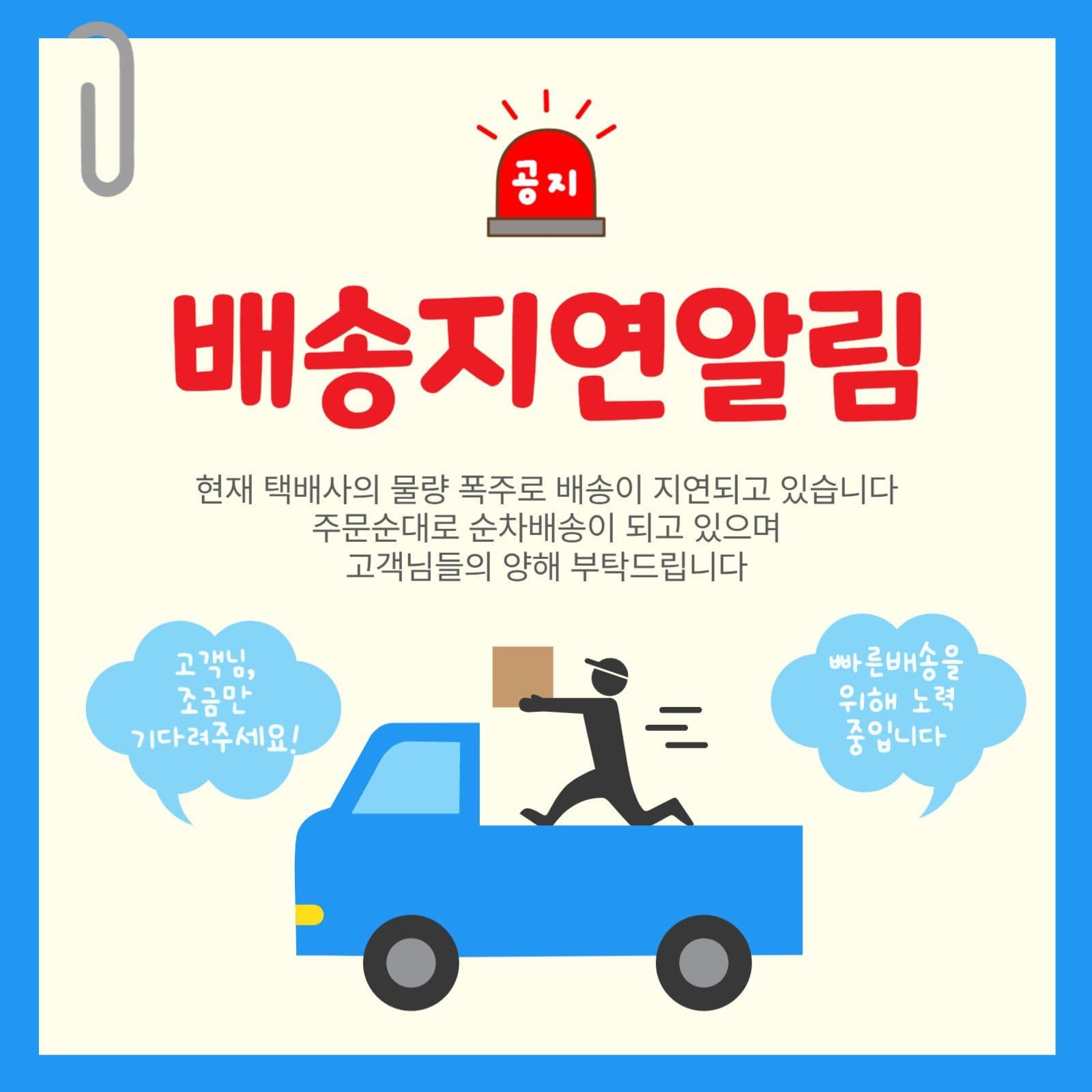 배송지연알림