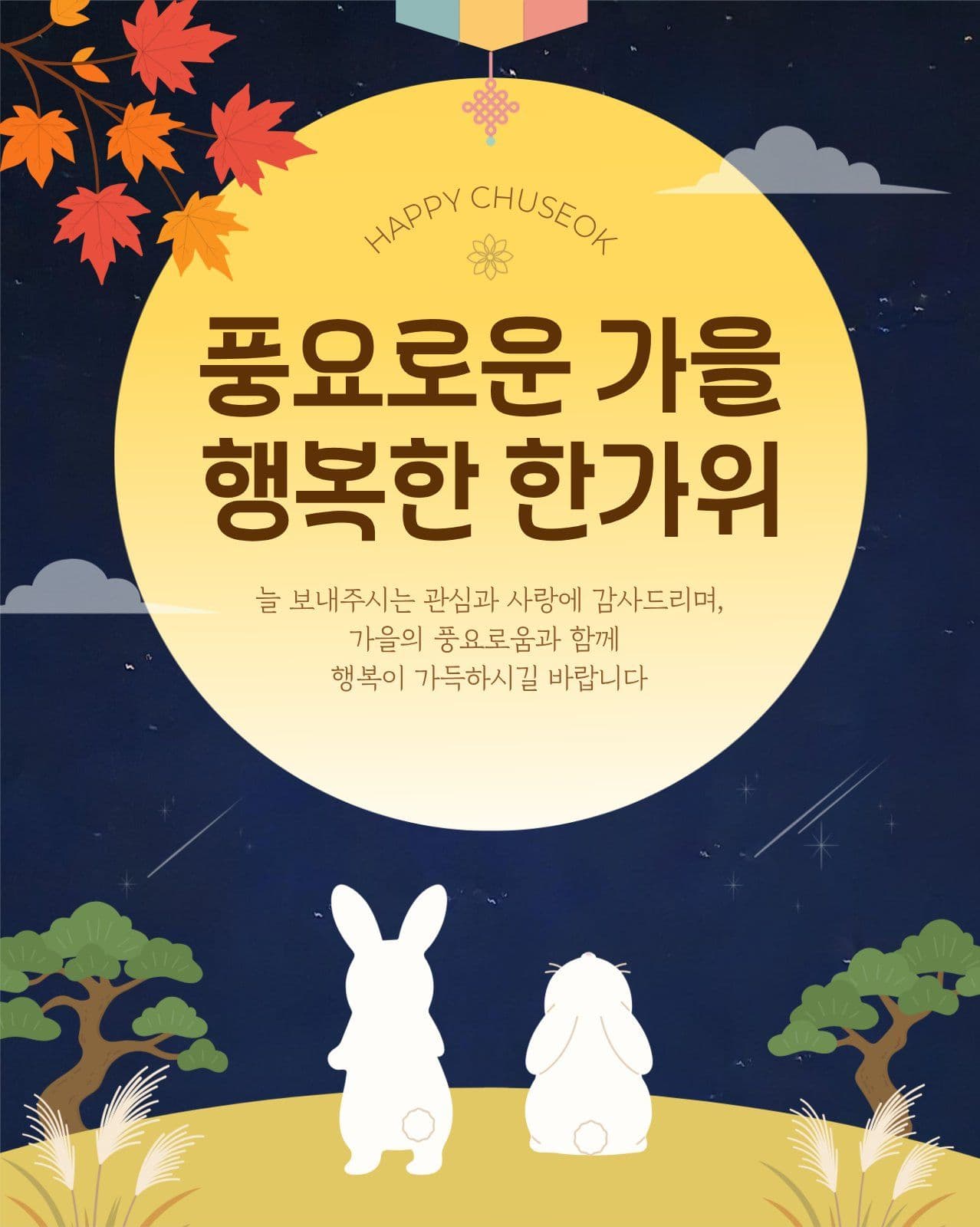 보름달 토끼 한가위 인사