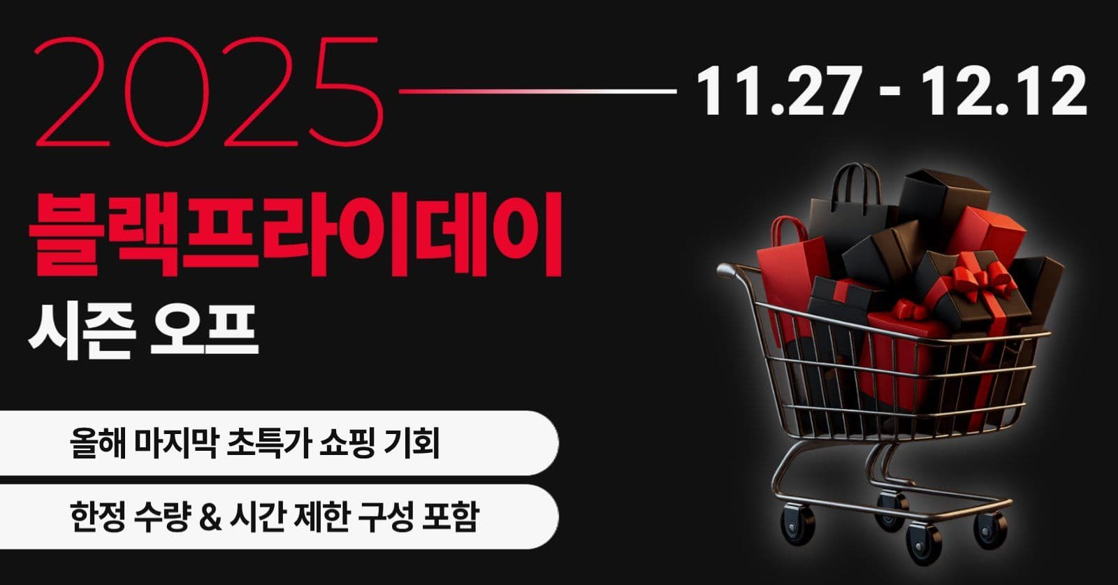블랙프라이데이