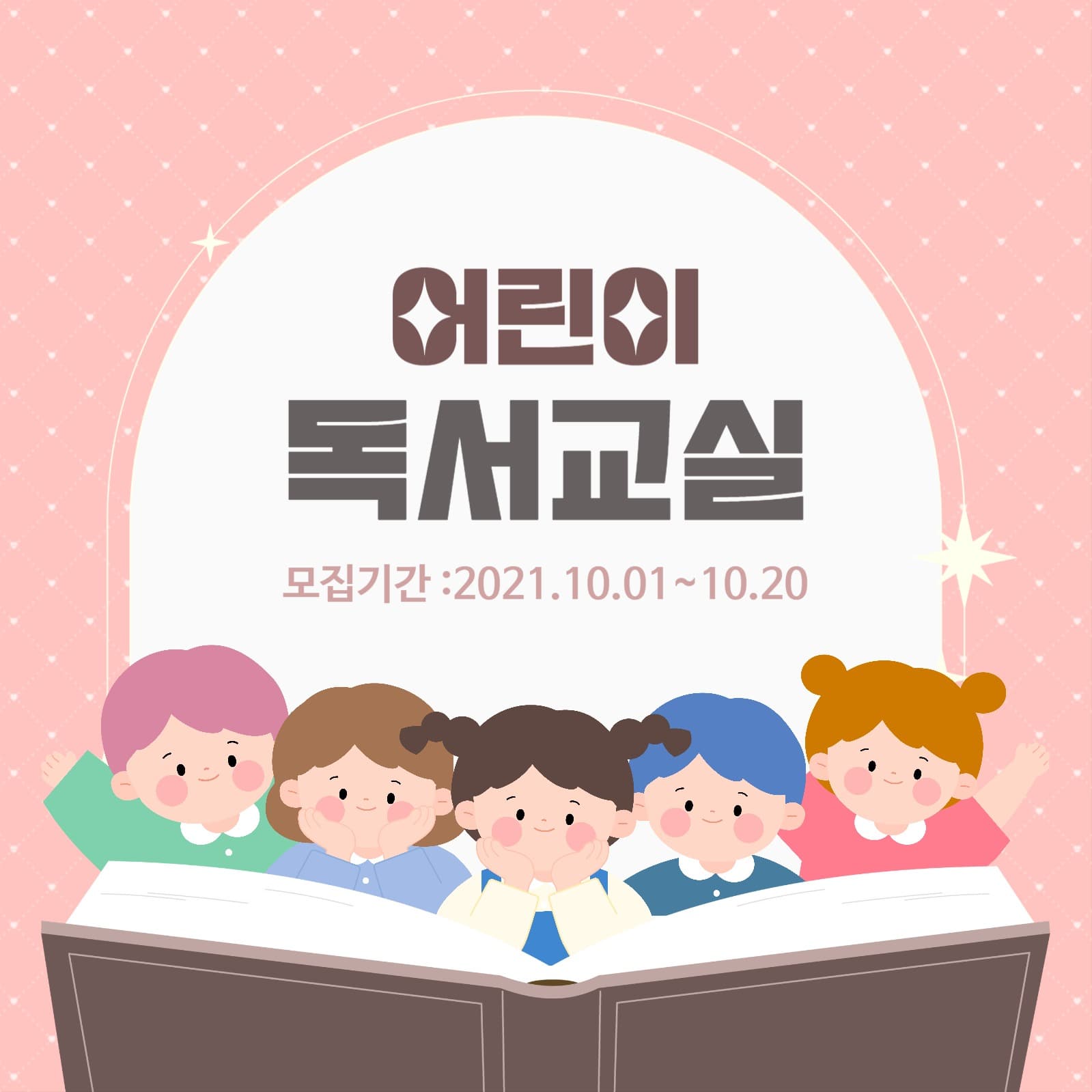 어린이 독서교실