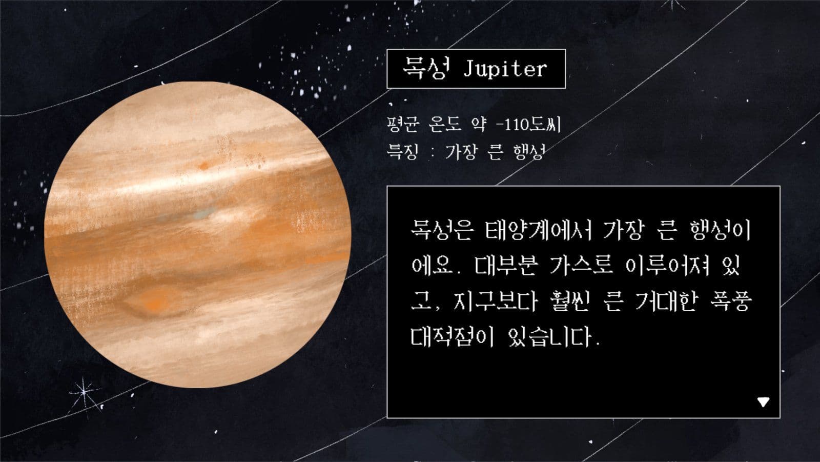 지구과학 태양계와 행성 교육자료