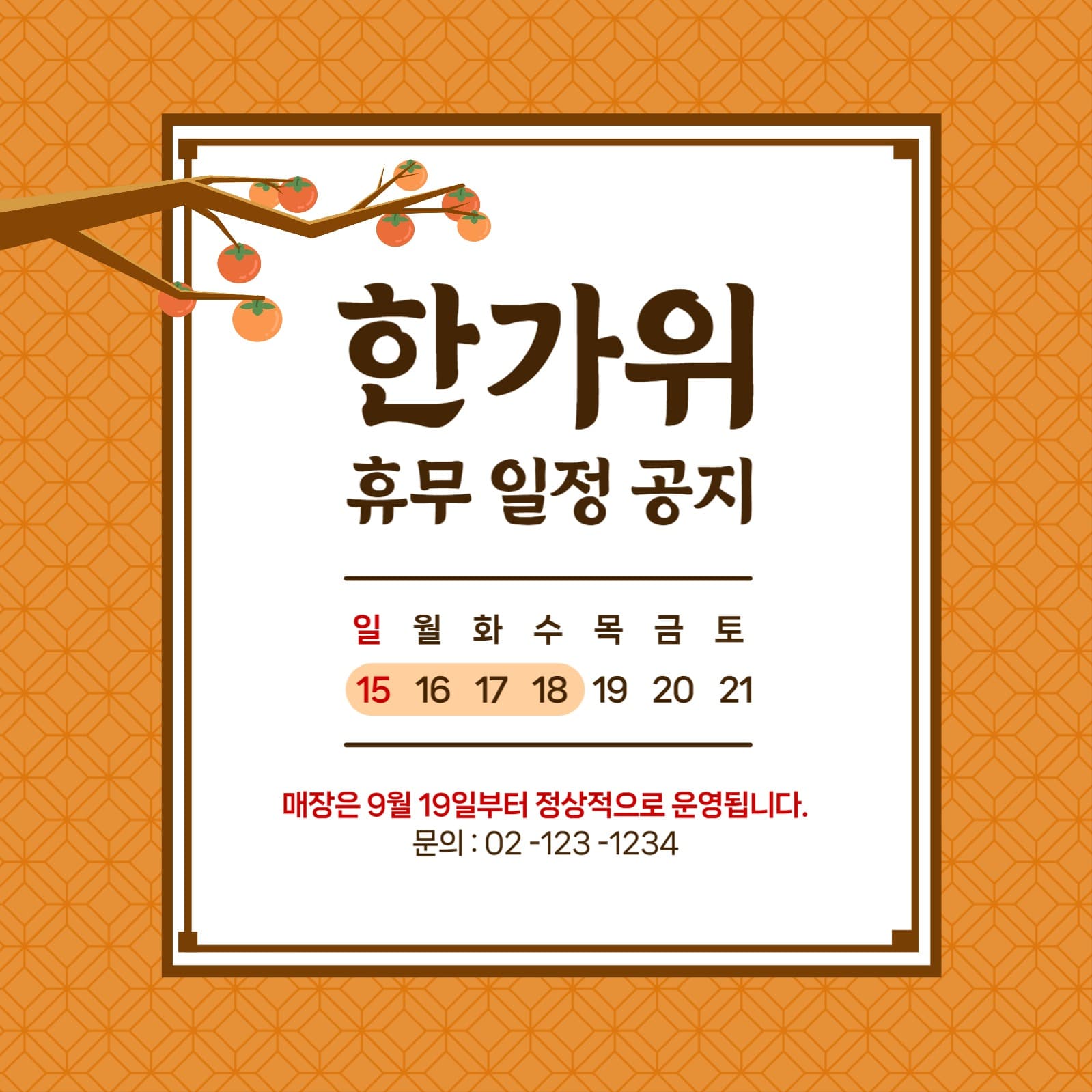 추석 휴무 안내