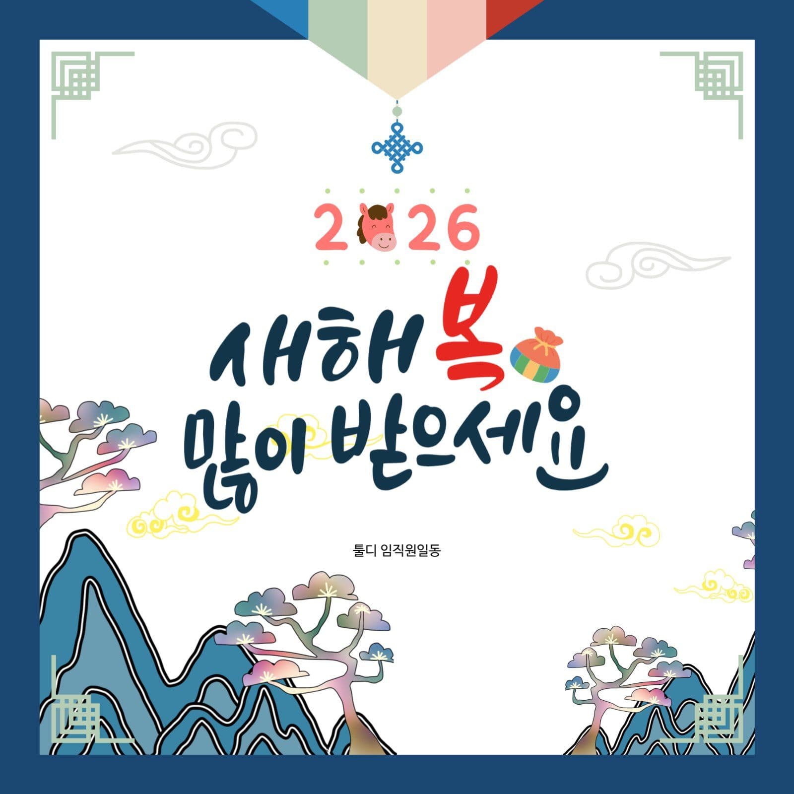 새해인사장