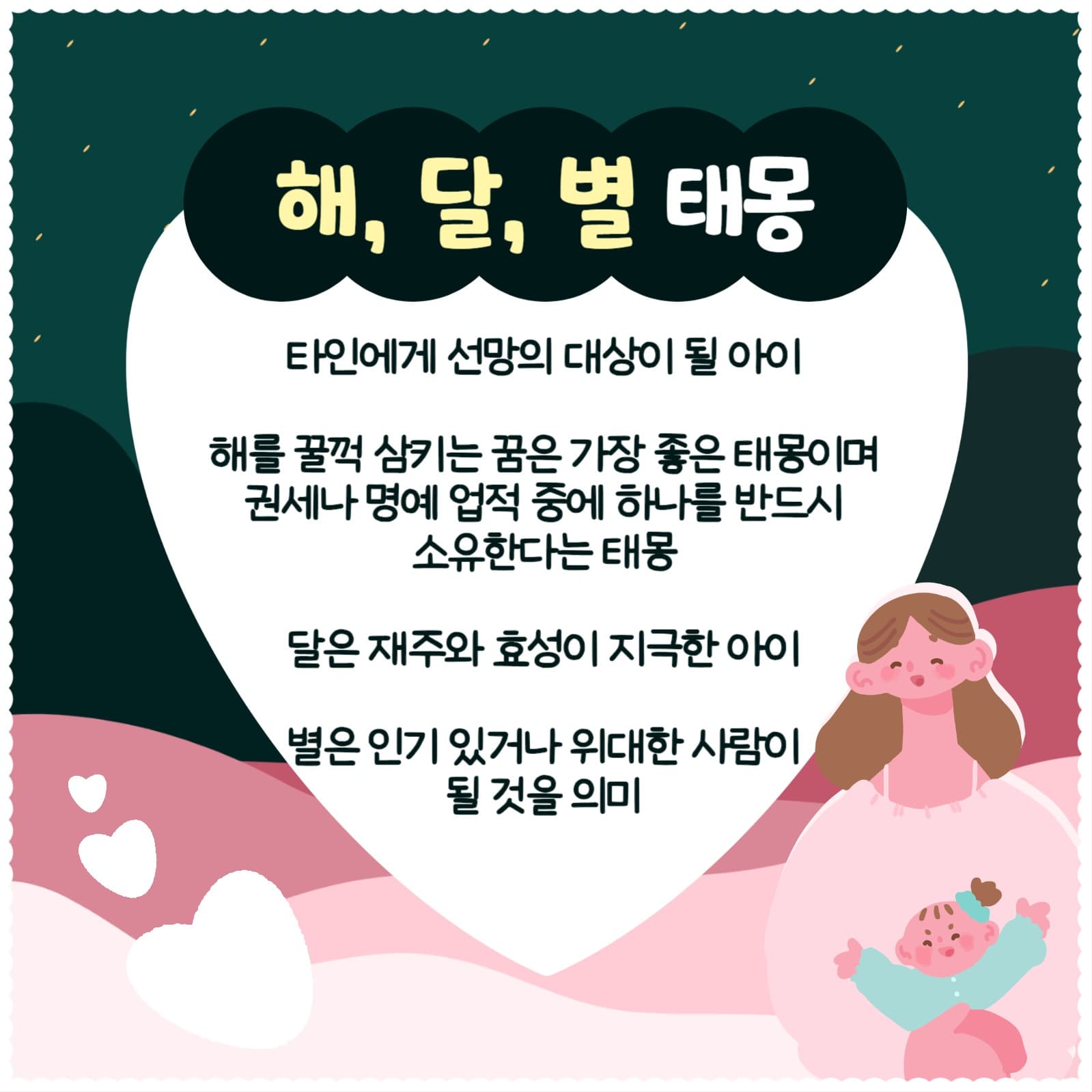 태몽 카드뉴스