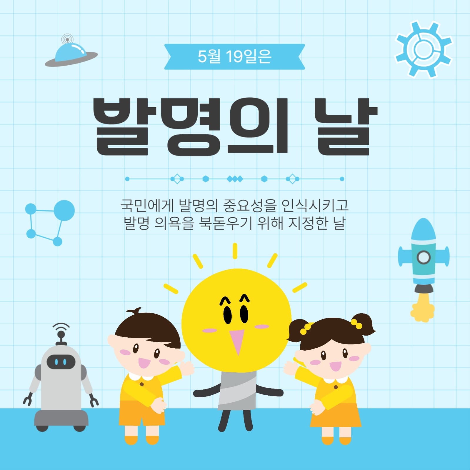발명의날