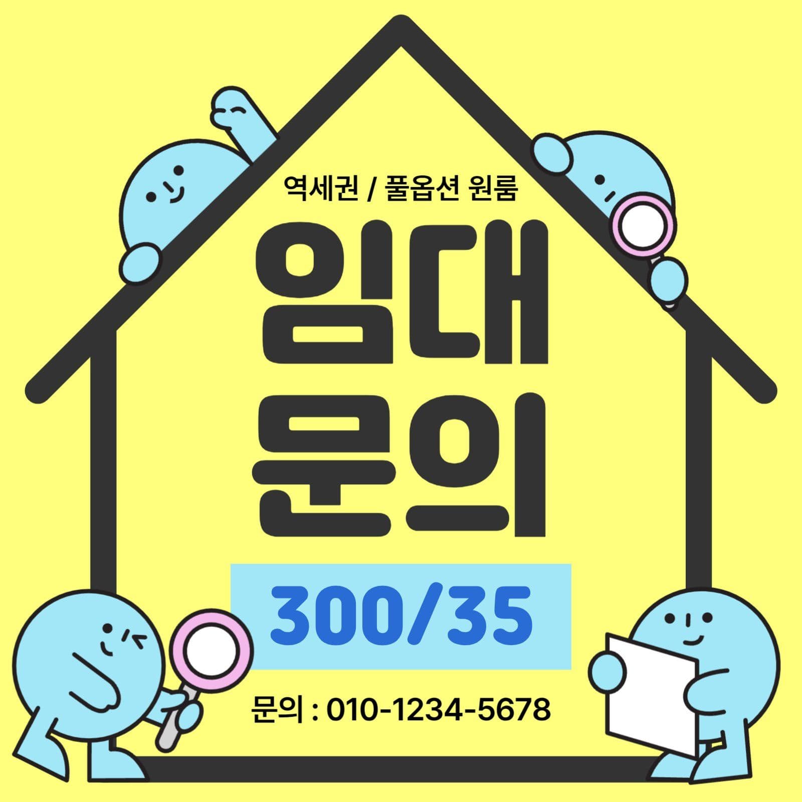 임대문의 홍보 안내