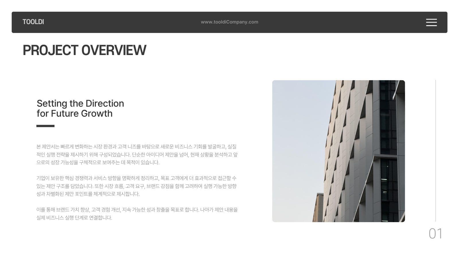 블랙 화이트 모던 비즈니스 제안서