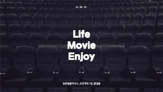 청춘 필름 프로젝트 제안 프레젠테이션