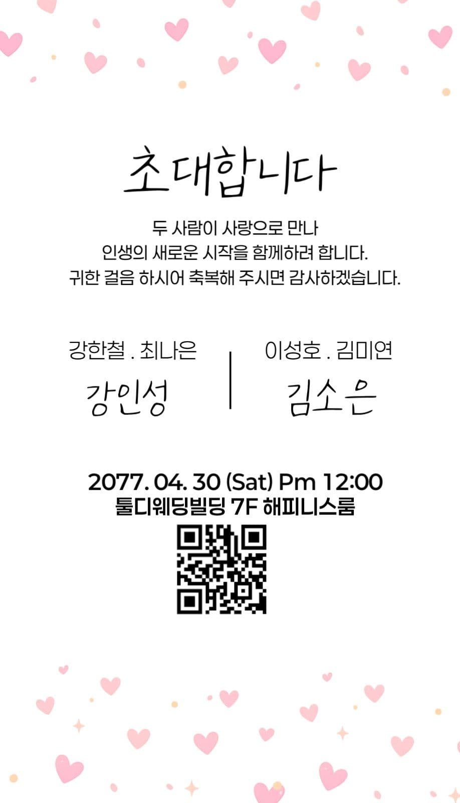 결혼식 미니청첩장