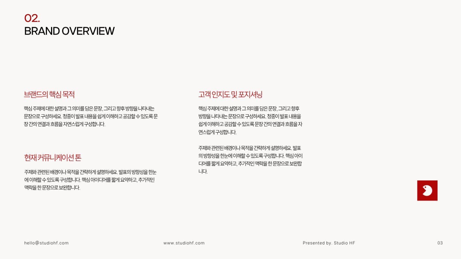 모던한 비즈니스 프레젠테이션