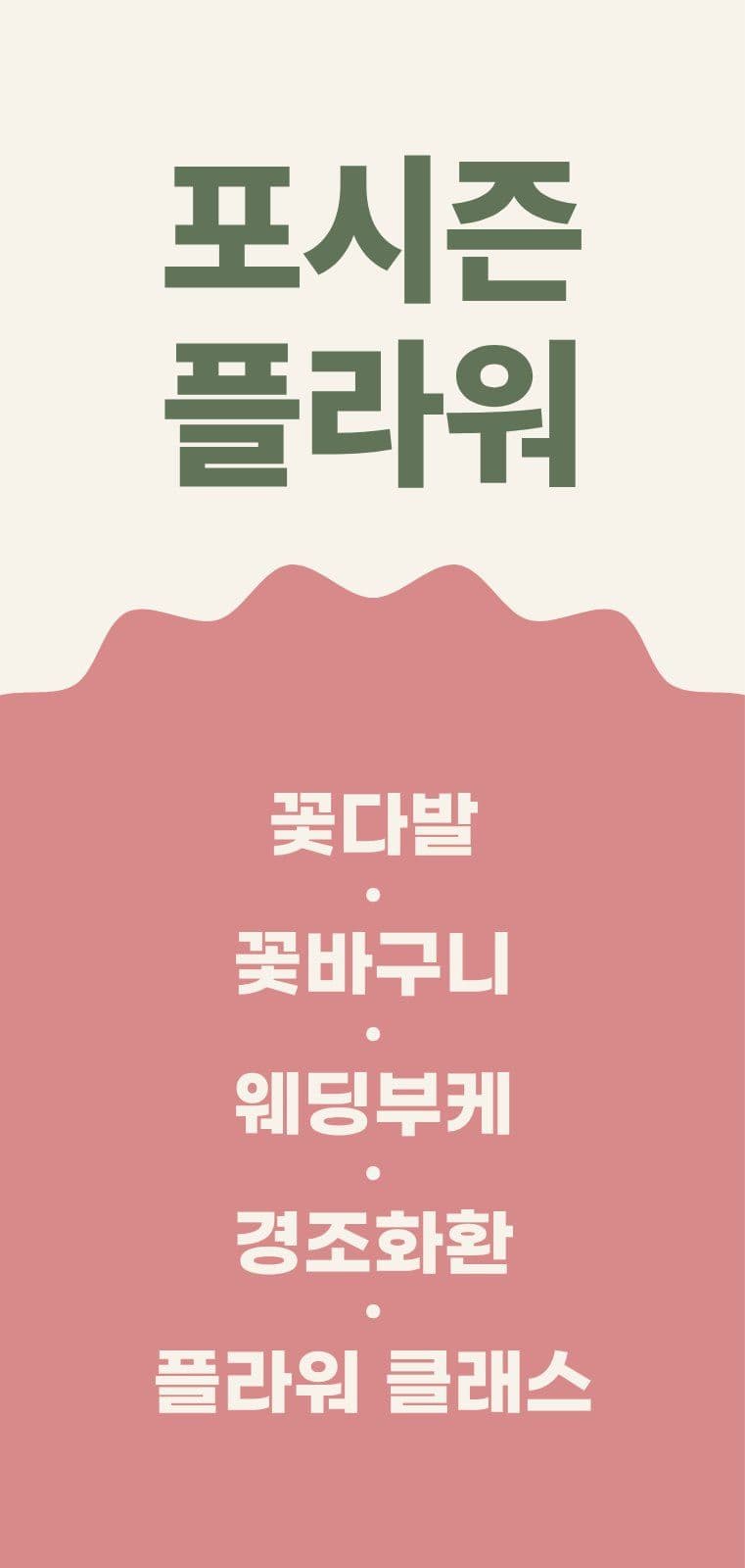 꽃집 플라워 홍보 에어간판