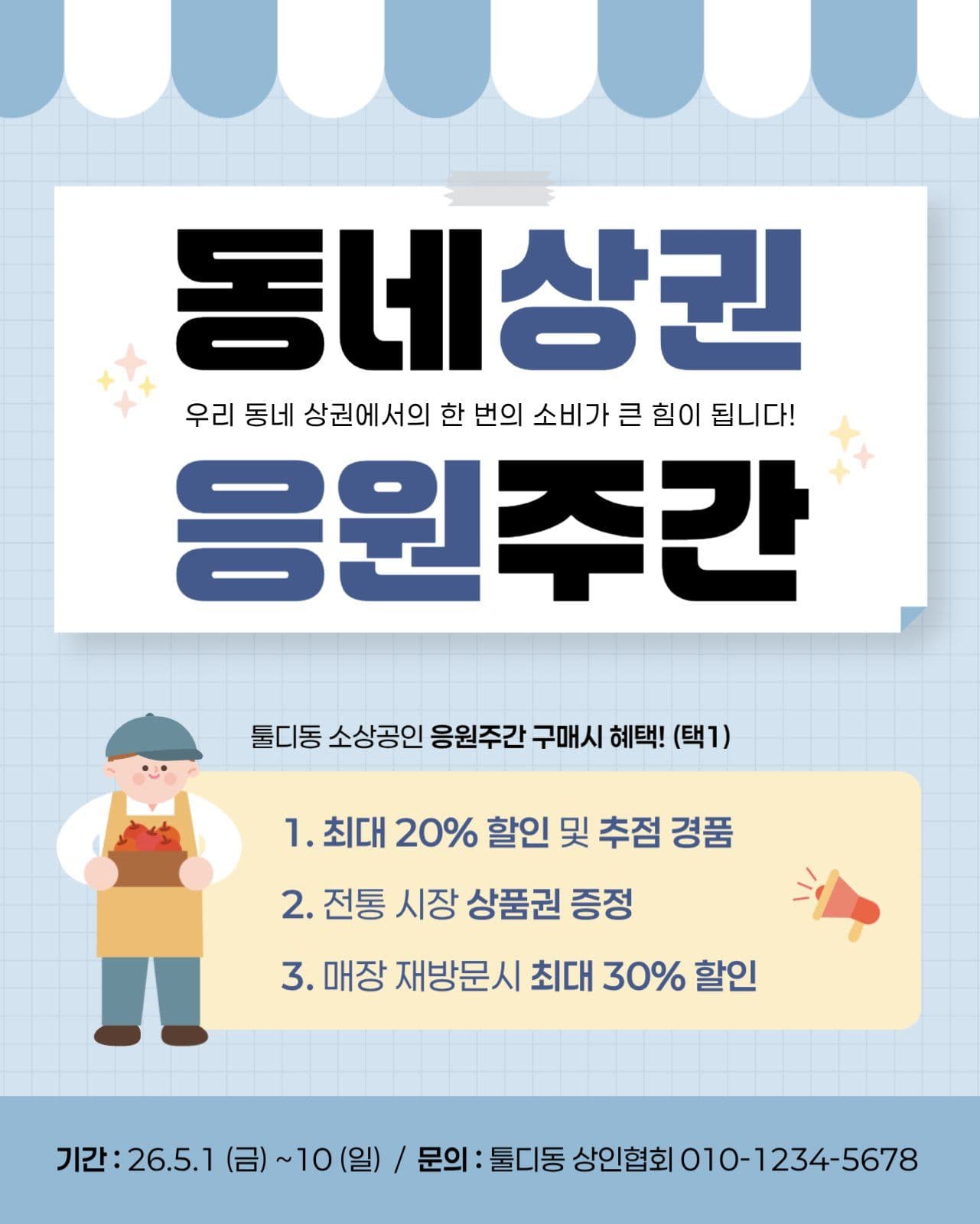 파랑 깔끔 지역상권 이벤트 홍보