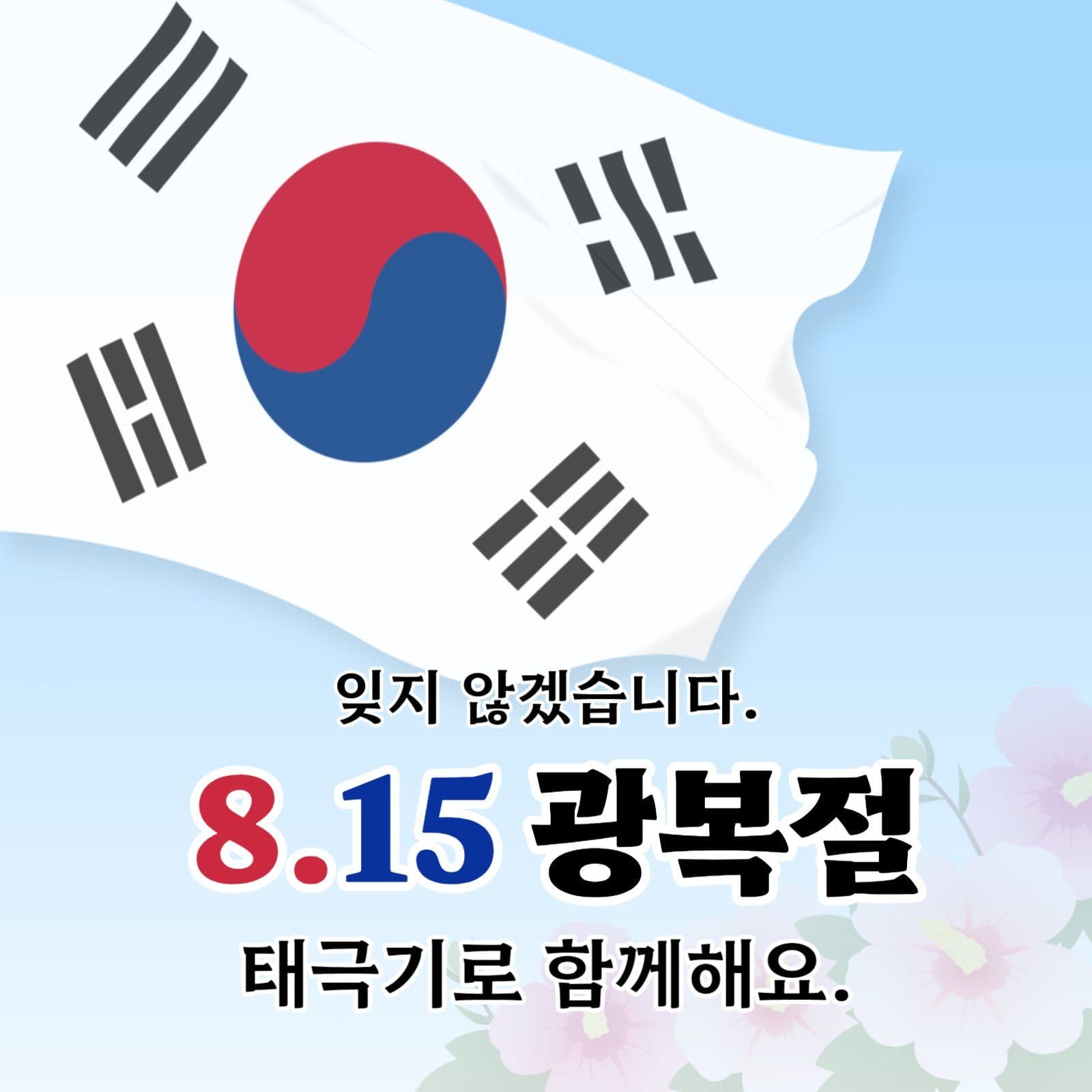 광복절