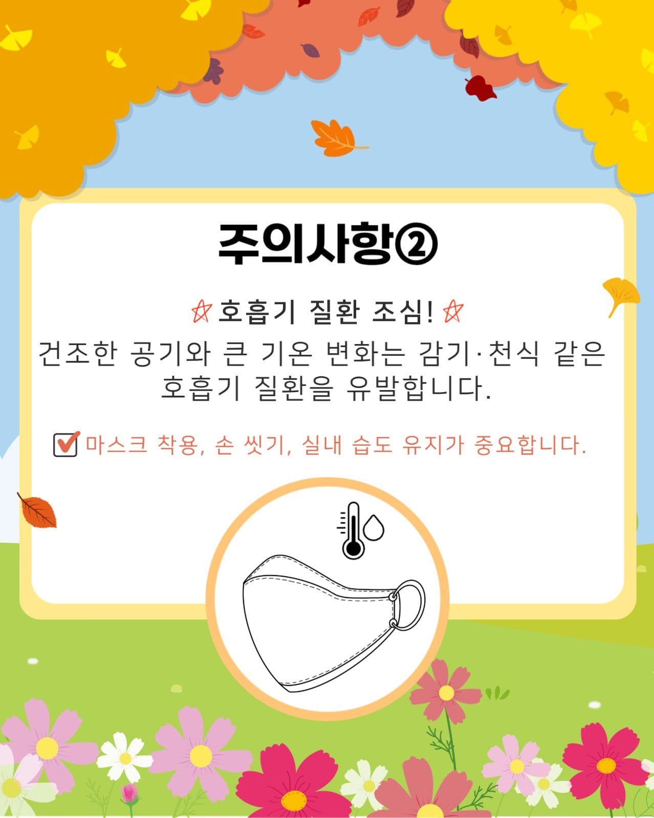 환절기 건강 관리