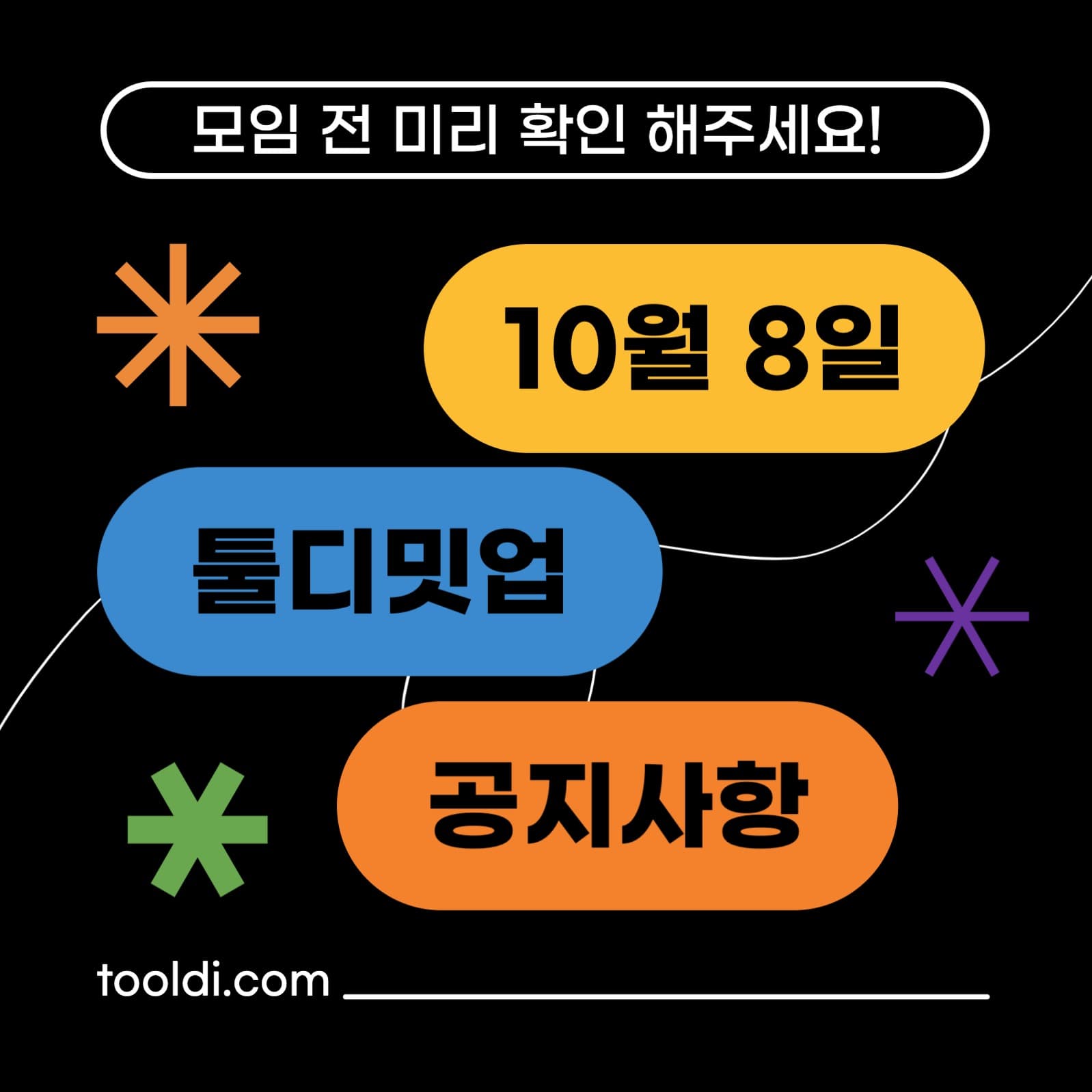 모임 공지사항