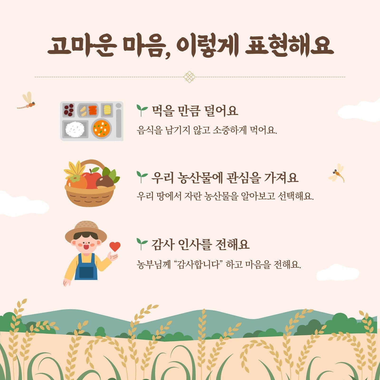 농업인의 날 감사 인사 어린이집 카드뉴스 템플릿