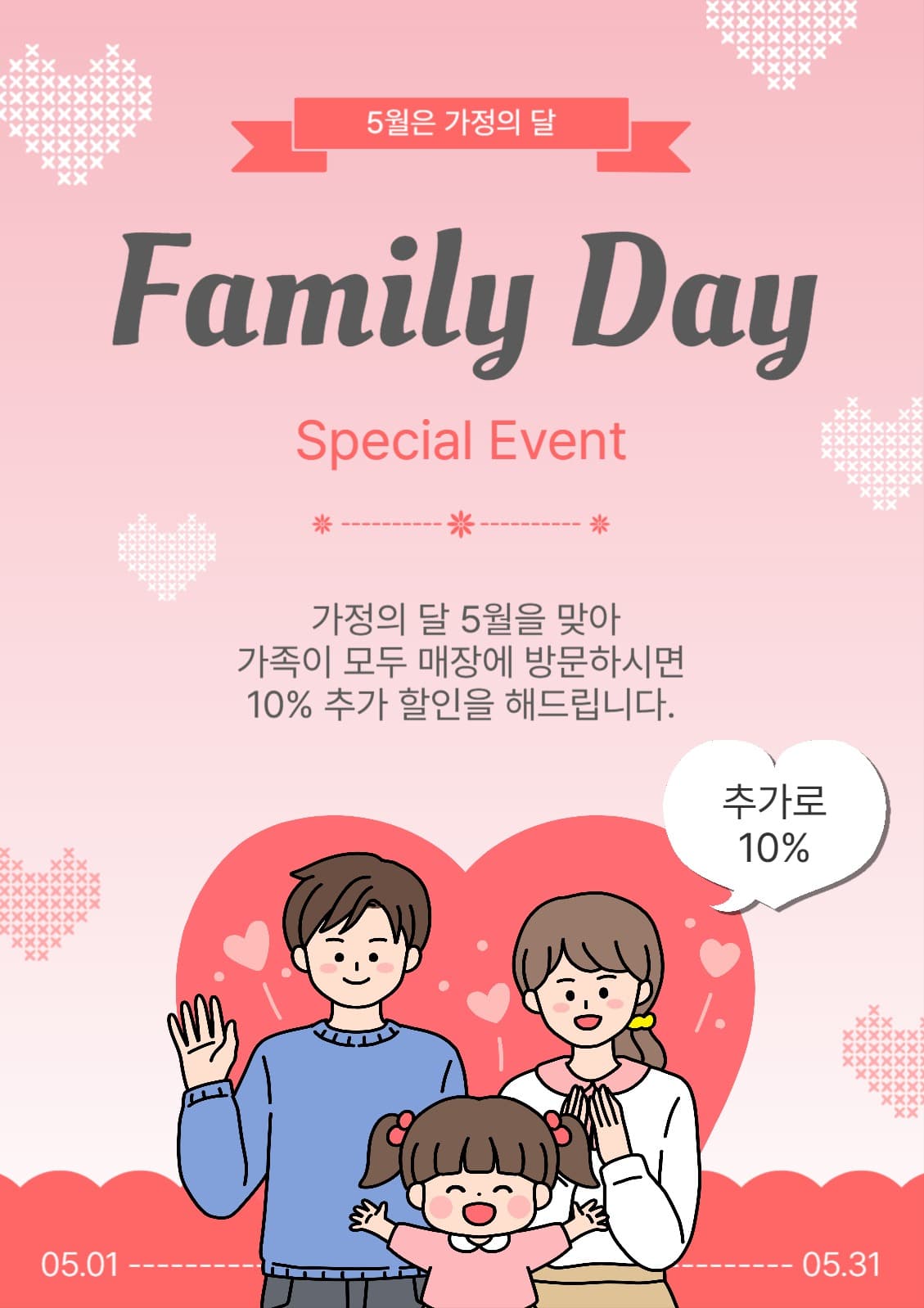 5월패밀리데이