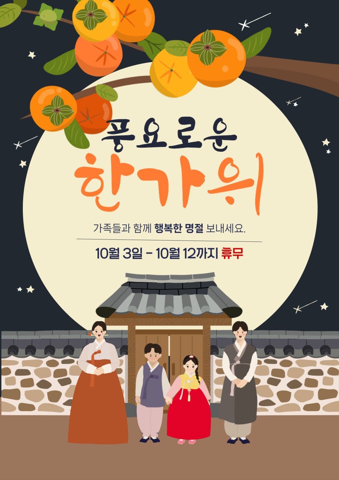 풍요로운한가위휴무안내