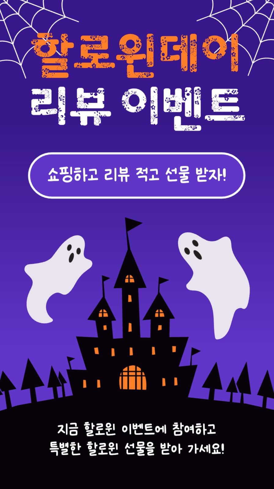 할로윈데이 리뷰 이벤트 인스타스토리