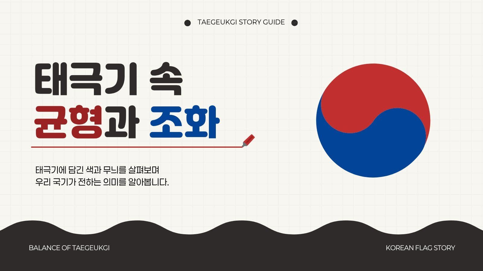 깔끔 태극기 교육 발표자료