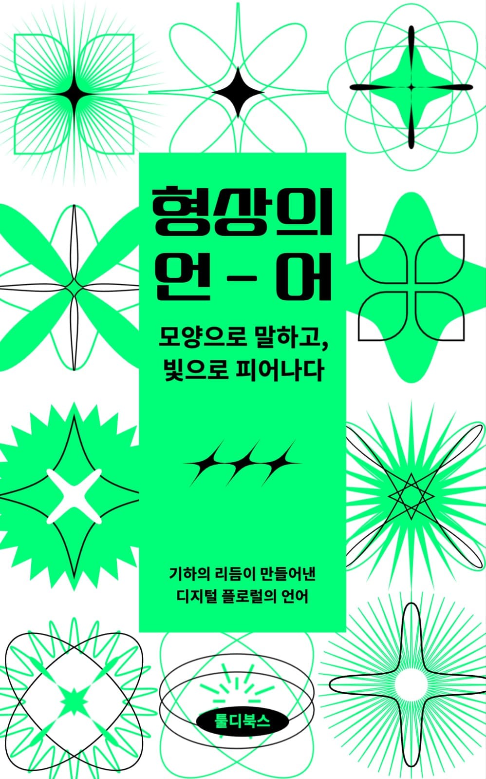 북커버 디자인
