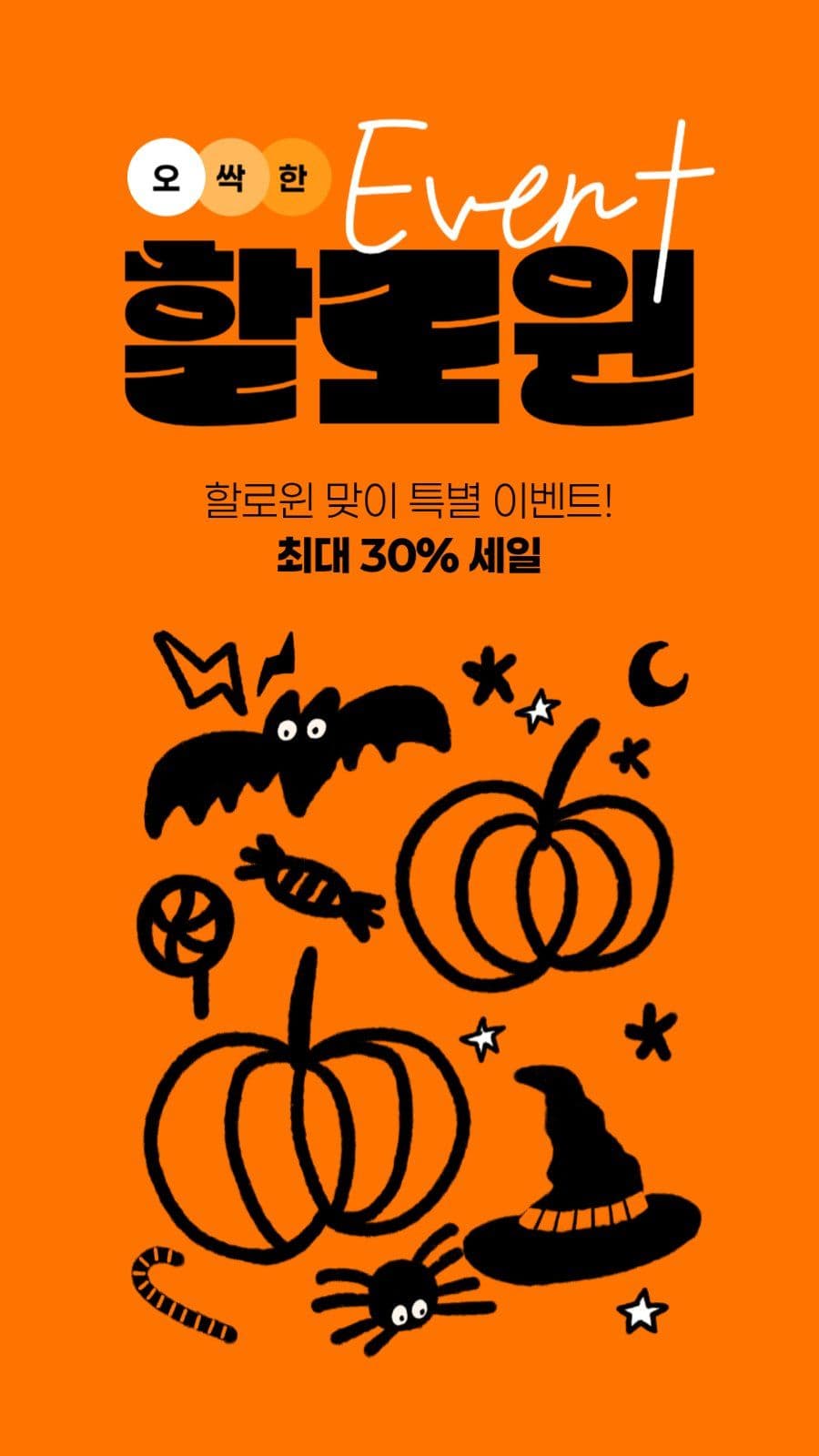 할로윈 이벤트 게시물