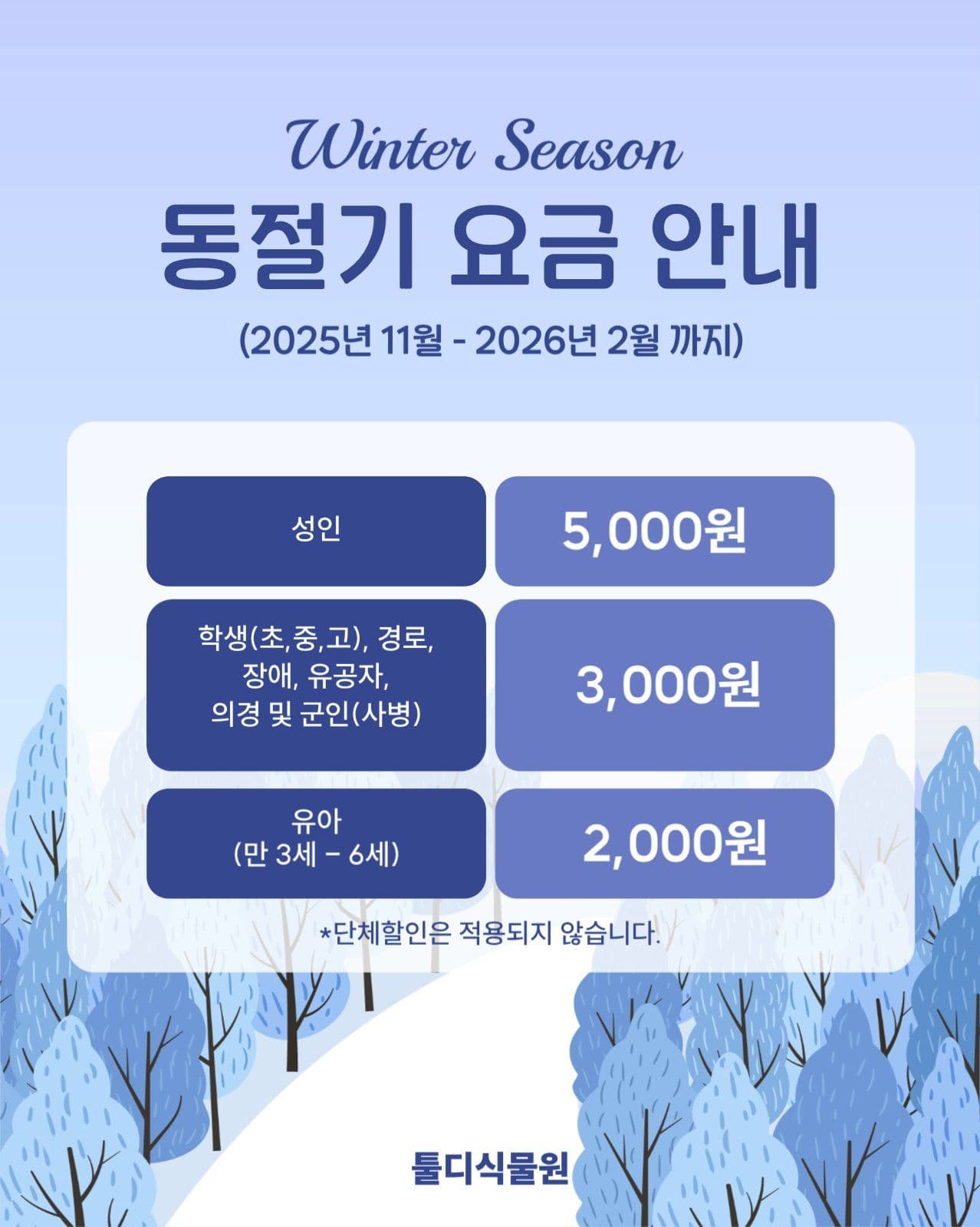 동절기 영업시간 안내