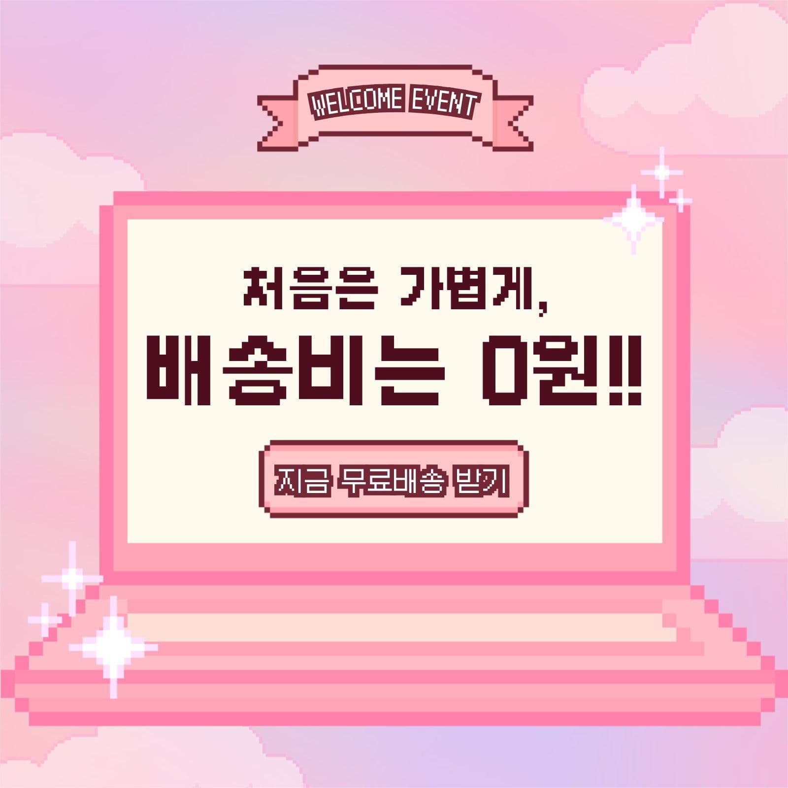픽셀 무료배송 이벤트