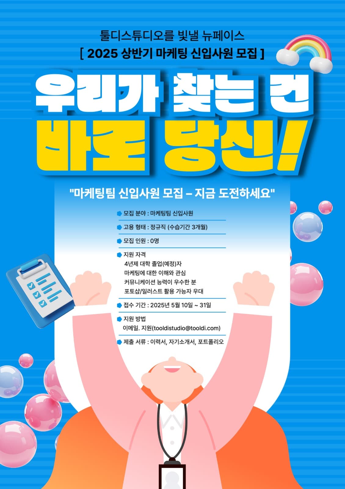 신입사원 모집포스터