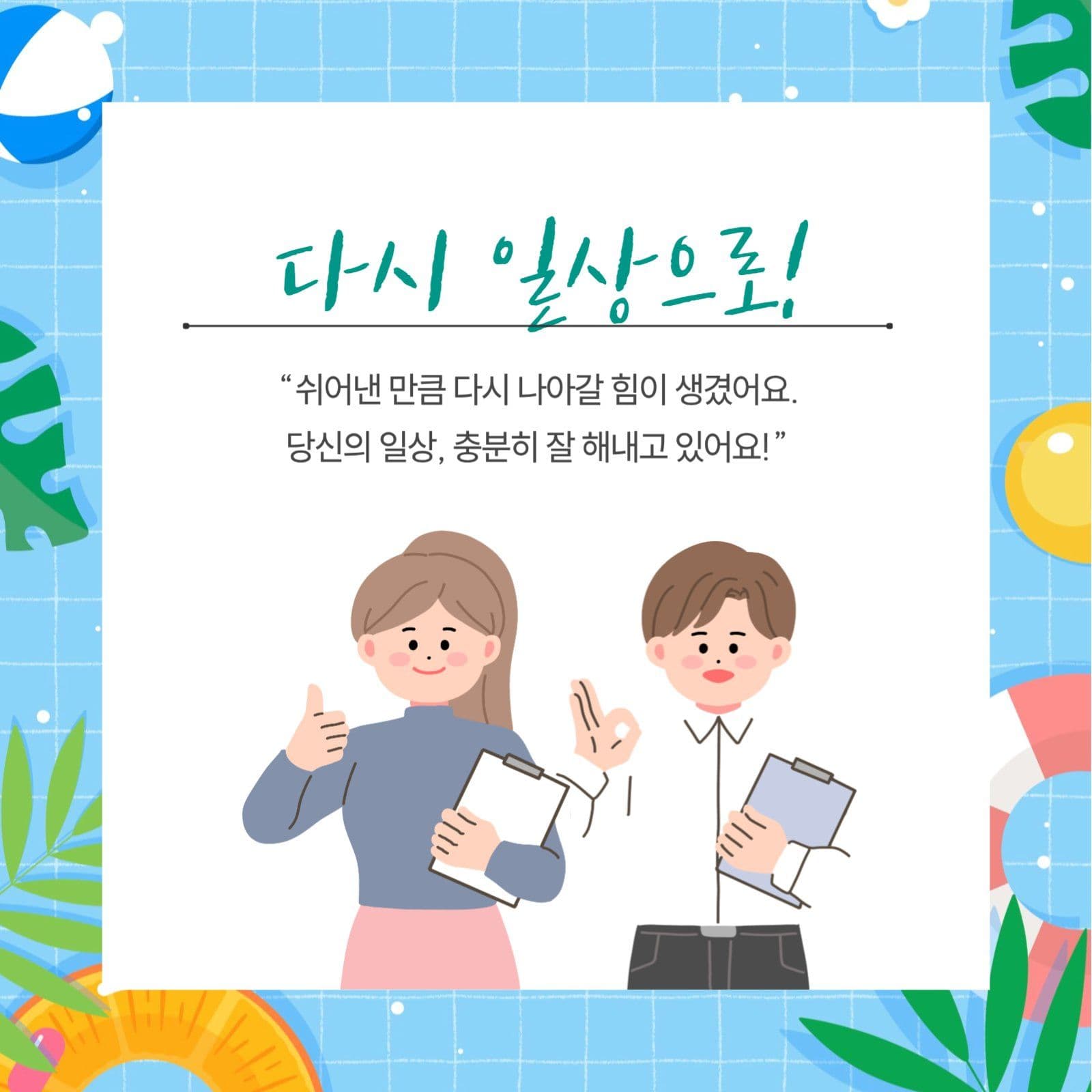 휴가후유증 극복하기