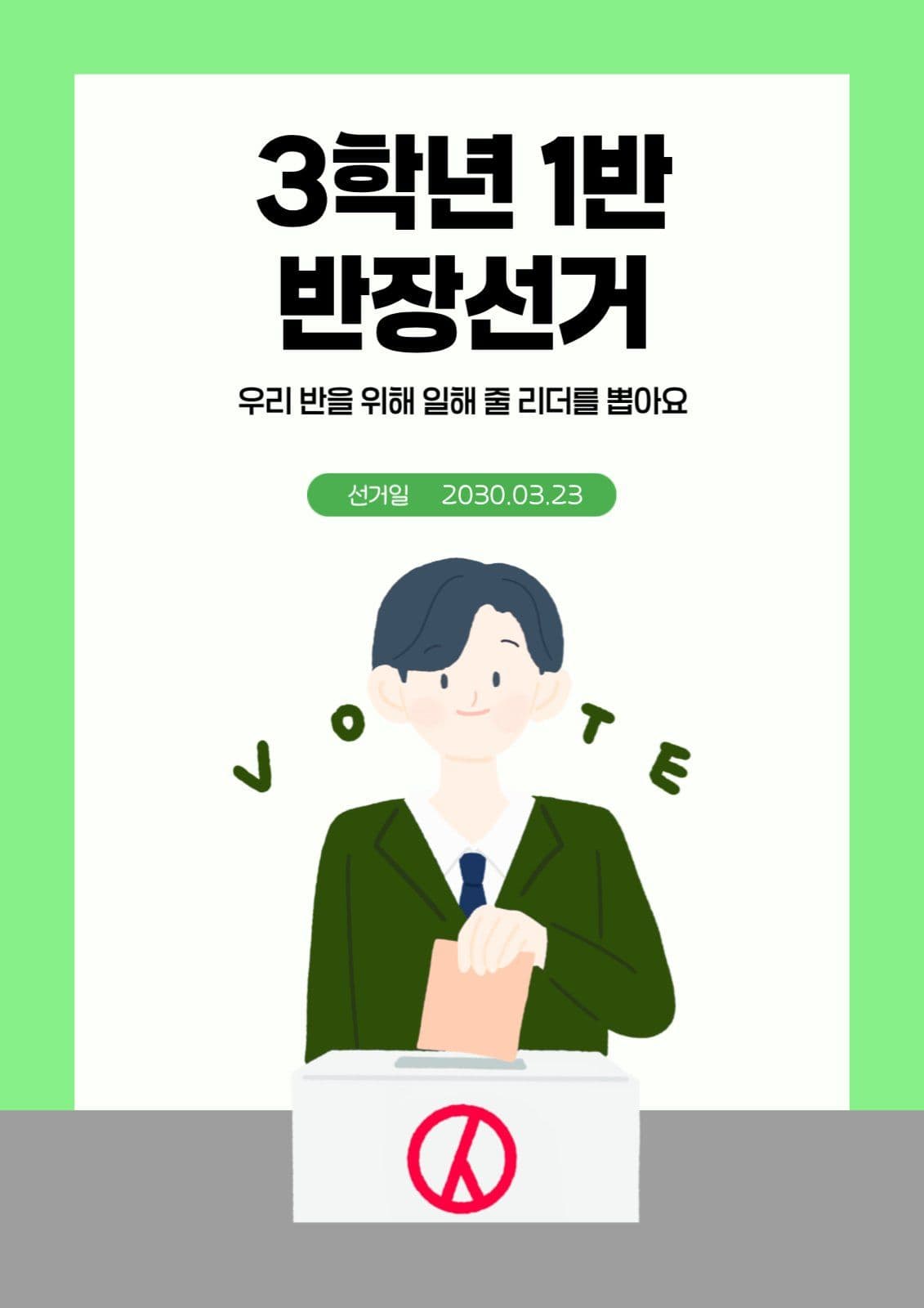 반장선거 알림 공고