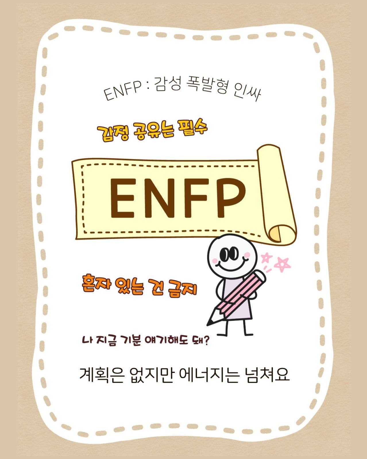 베이지톤 귀여운 캐릭터 MBTI