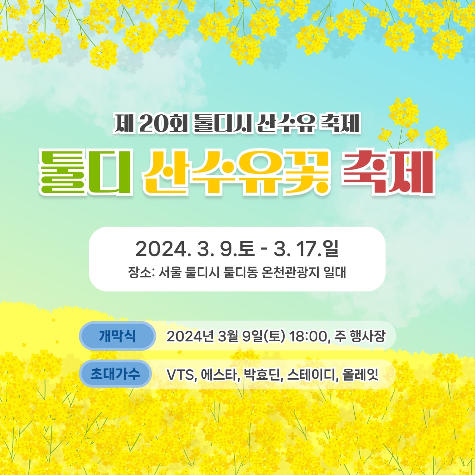 봄축제 템플릿