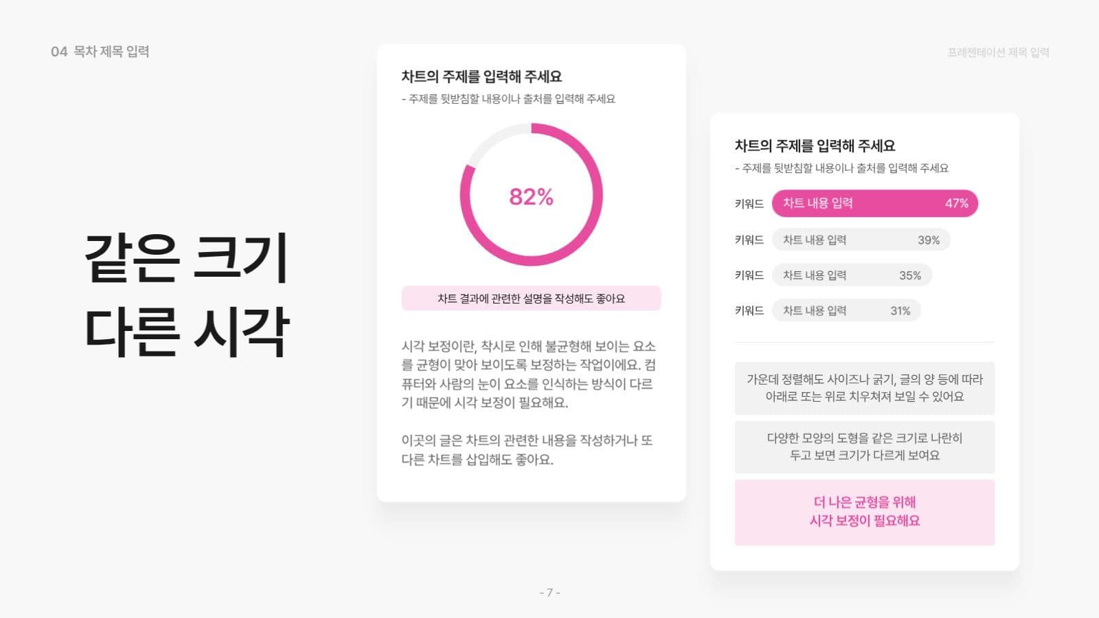 깔끔한 프로젝트 소개 핑크 PPT