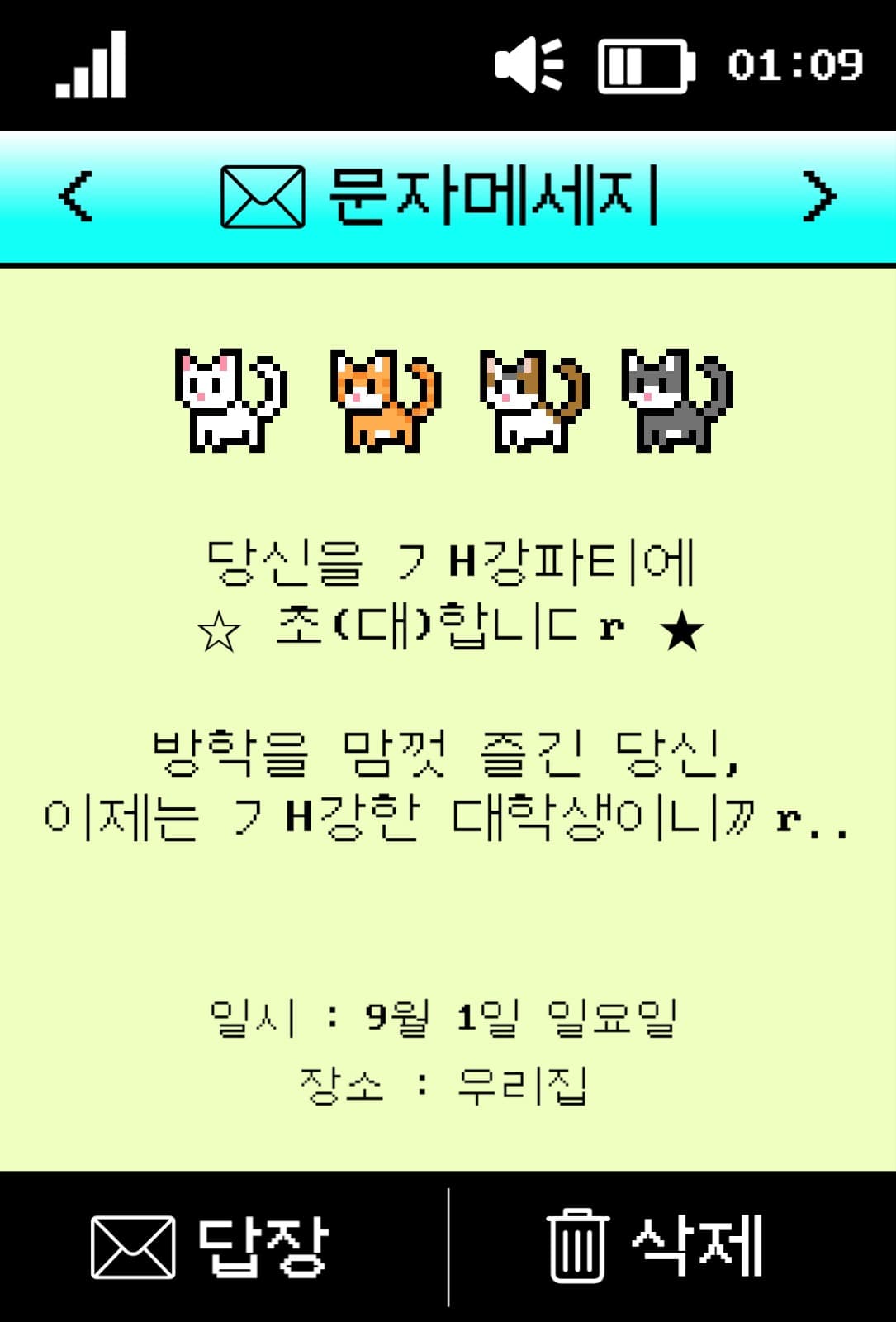 레트로 초대장