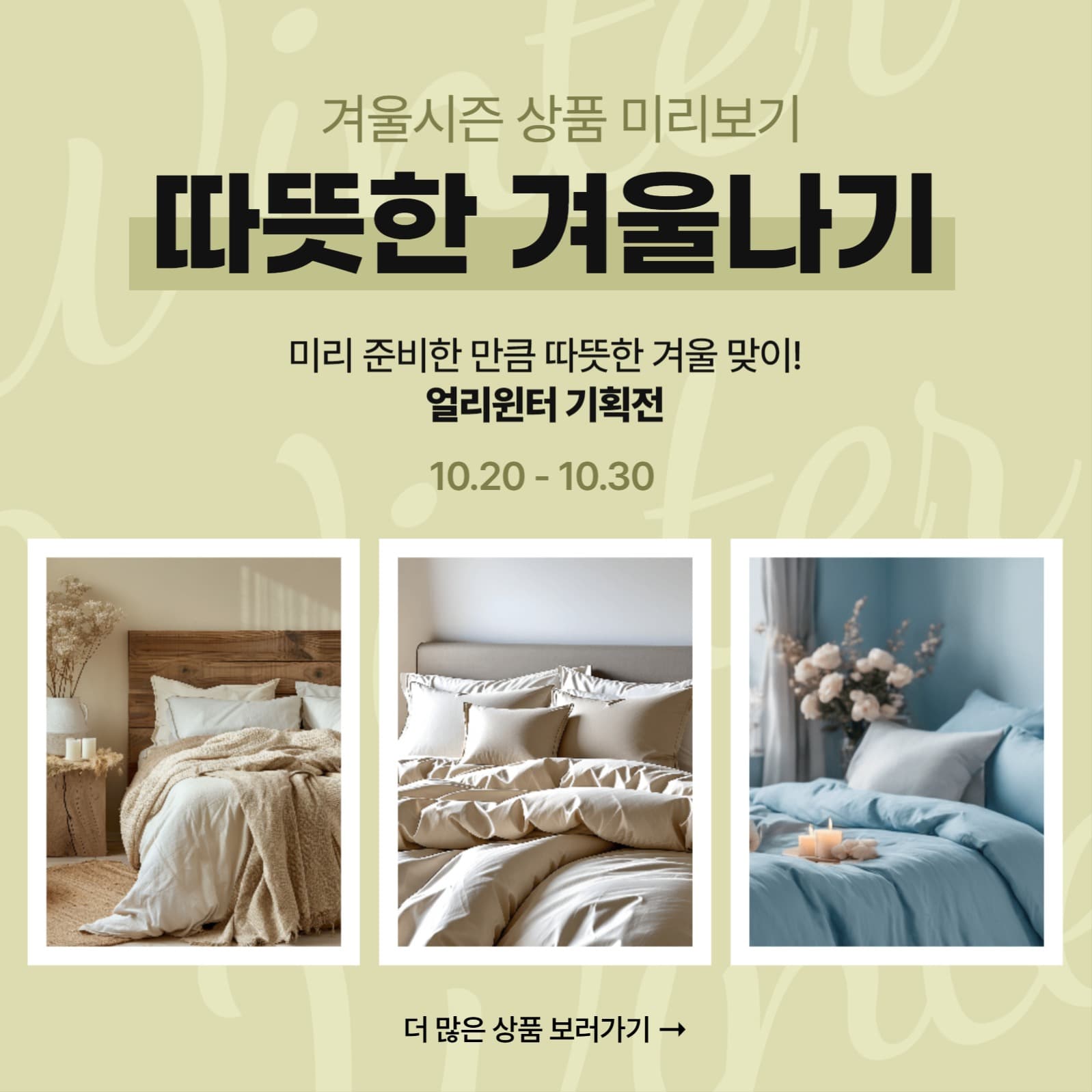 겨울시즌 상품 미리보기