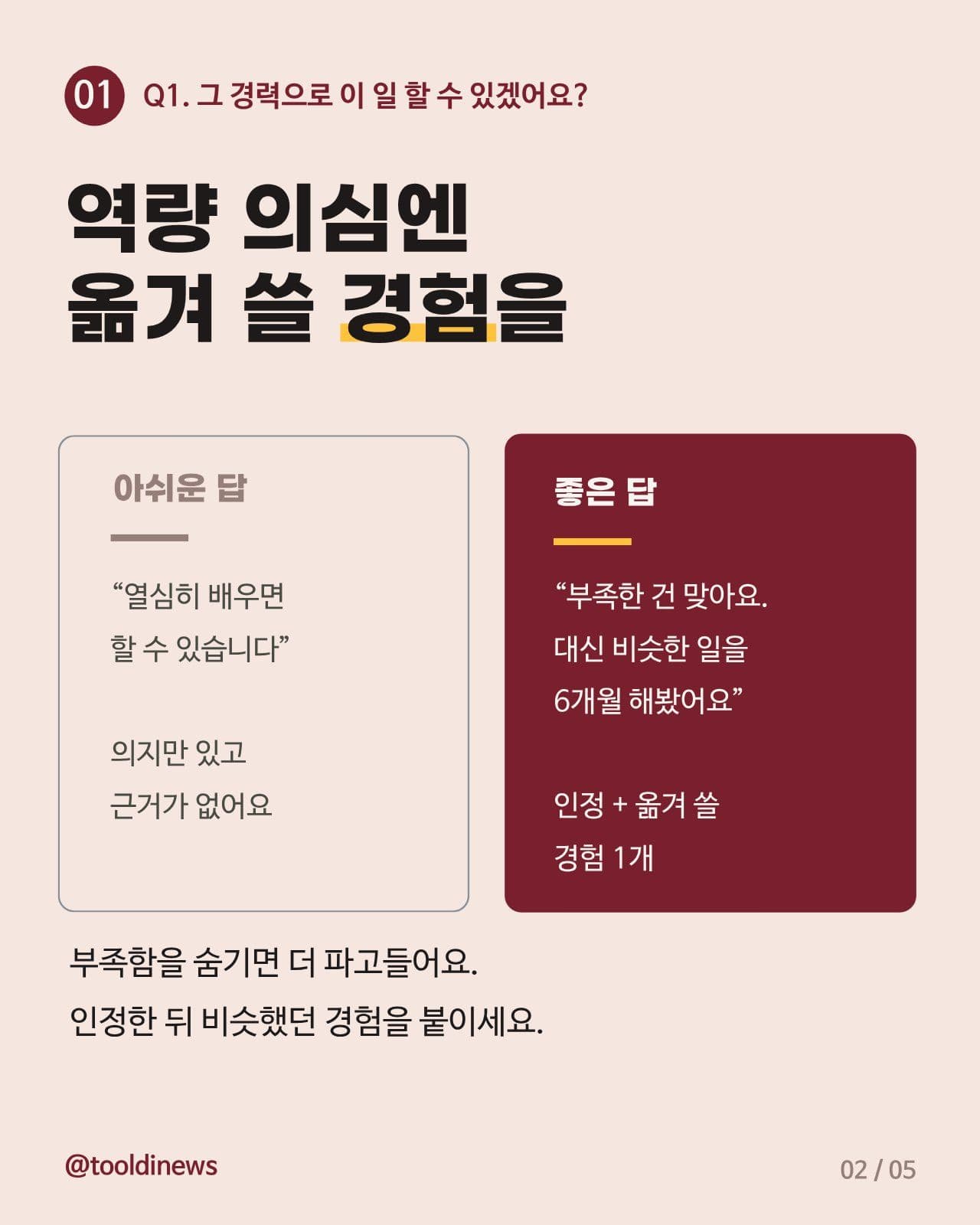 압박 면접 대처법 3가지 면접질문 카드뉴스 템플릿