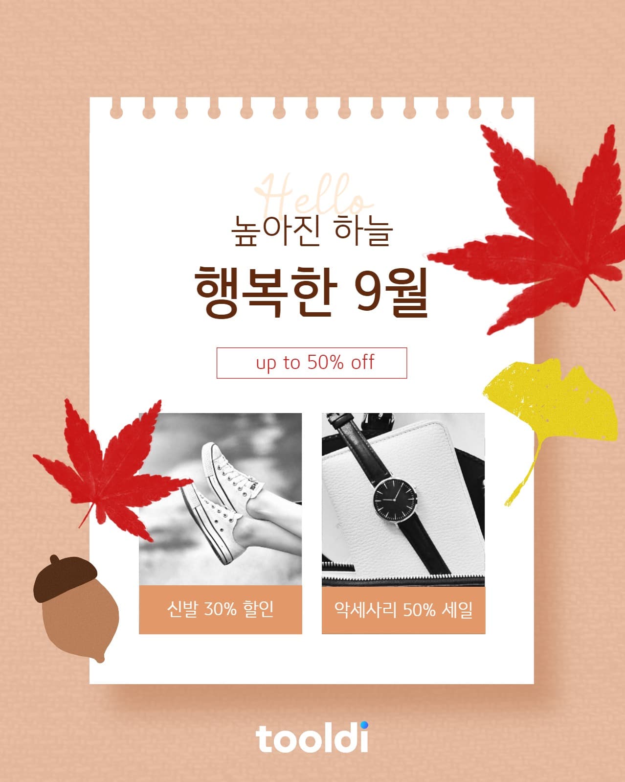 행복한 9월