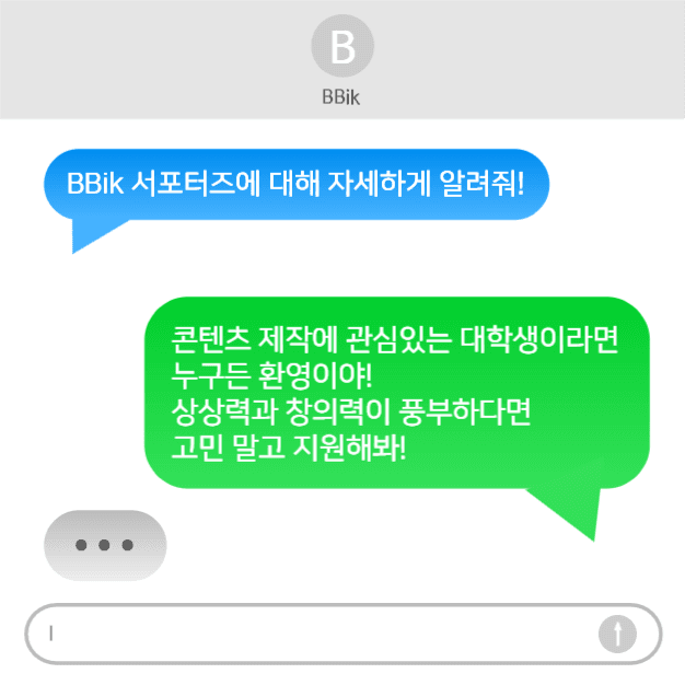 아이폰 메시지 서포터즈 모집 카드뉴스